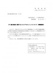 【事務連絡】　ダニ媒介脳炎に関するリスクアセスメントについて（情報提供）のサムネイル