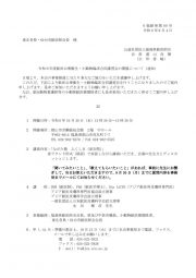 ０８０ 令和６年度獣医公衆衛生・小動物臨床合同講習会の開催について（通知）（東北各県・仙台市獣医師会）のサムネイル