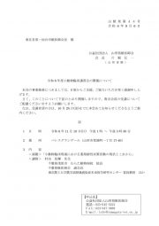 令和6年度小動物臨床講習会の開催について（東北各県市獣医師会）のサムネイル