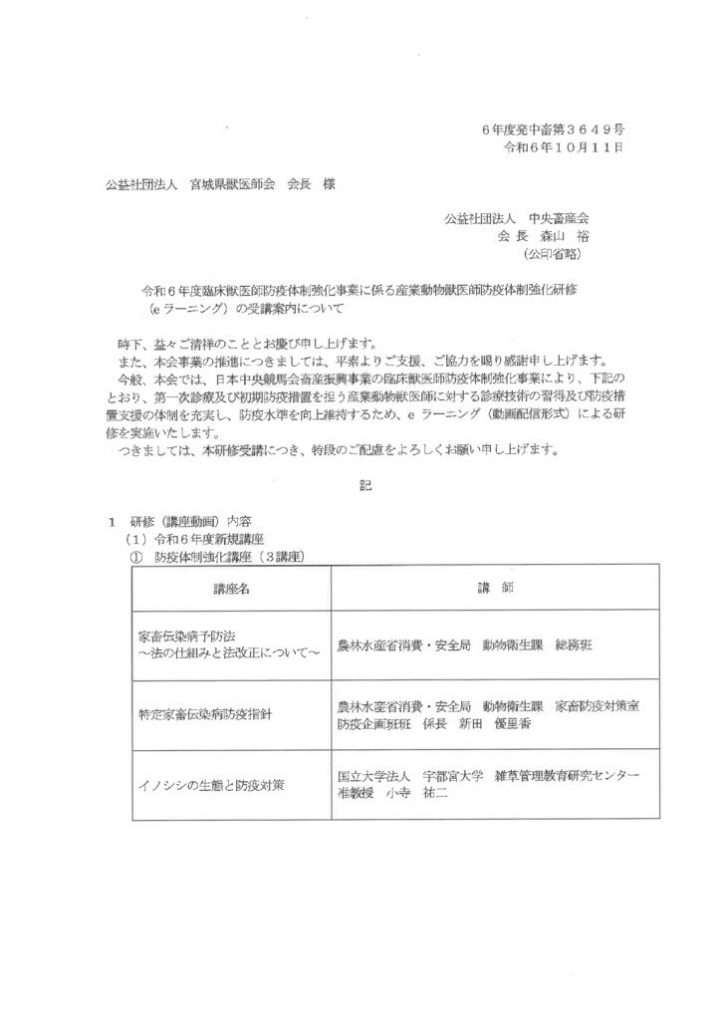 ■R6産業動物獣医師防疫体制強化研修(ｅーラーニング)のサムネイル