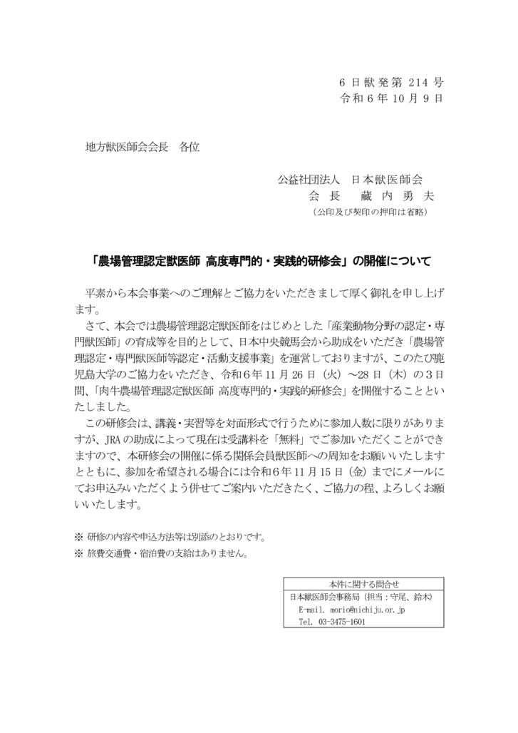 農場認定（06-214）06研修開催文書 （鹿児島大学2411）（地方会）のサムネイル