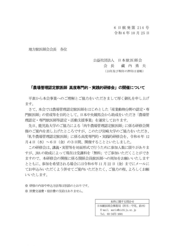 農場認定（06-214）06研修開催文書 （宮崎大学2412）（地方会）のサムネイル