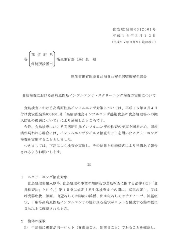 参考資料1_平成16年３月12日付け食安監発第0312001号（平成27年９月９日最終改正）のサムネイル