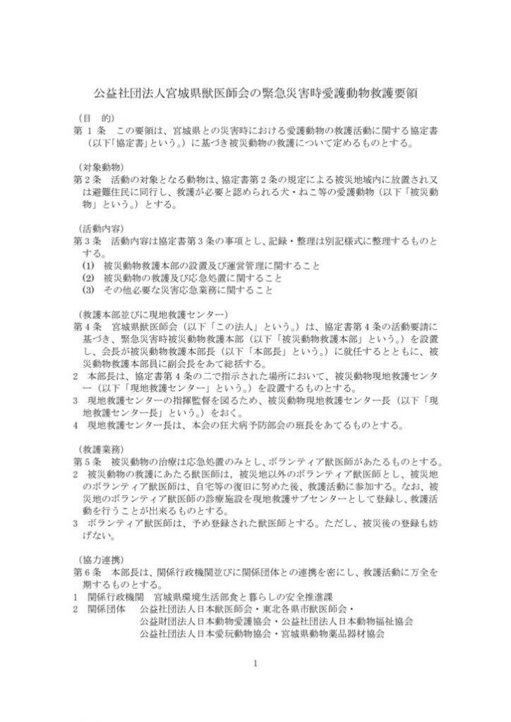 ■宮城緊急災害時愛護動物救護要領【結合】のサムネイル