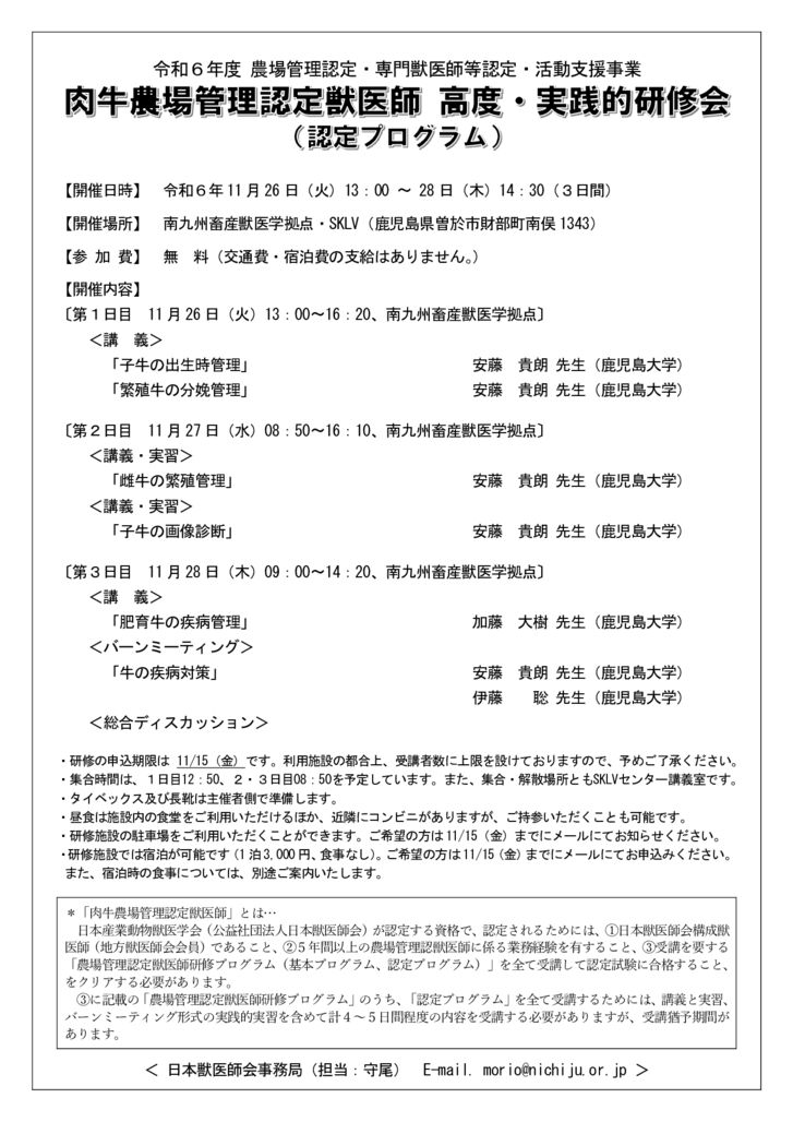 農場認定　研修開催チラシ06_11（鹿児島大学・肉牛）241009のサムネイル