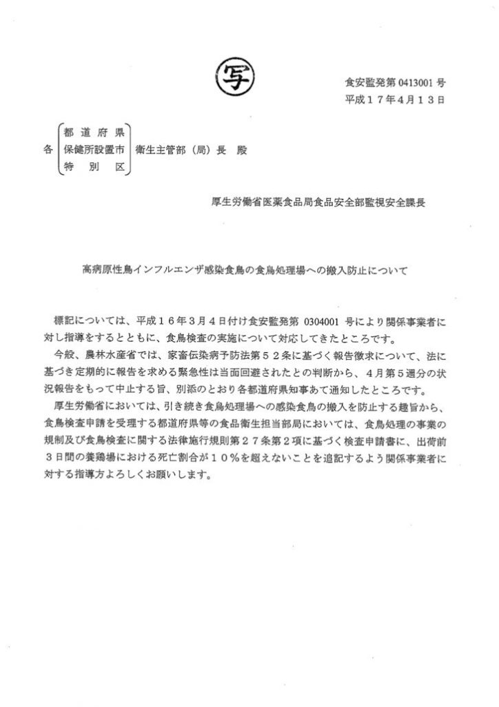 参考資料2_平成17年4月13日付け食安監発第0413001号のサムネイル