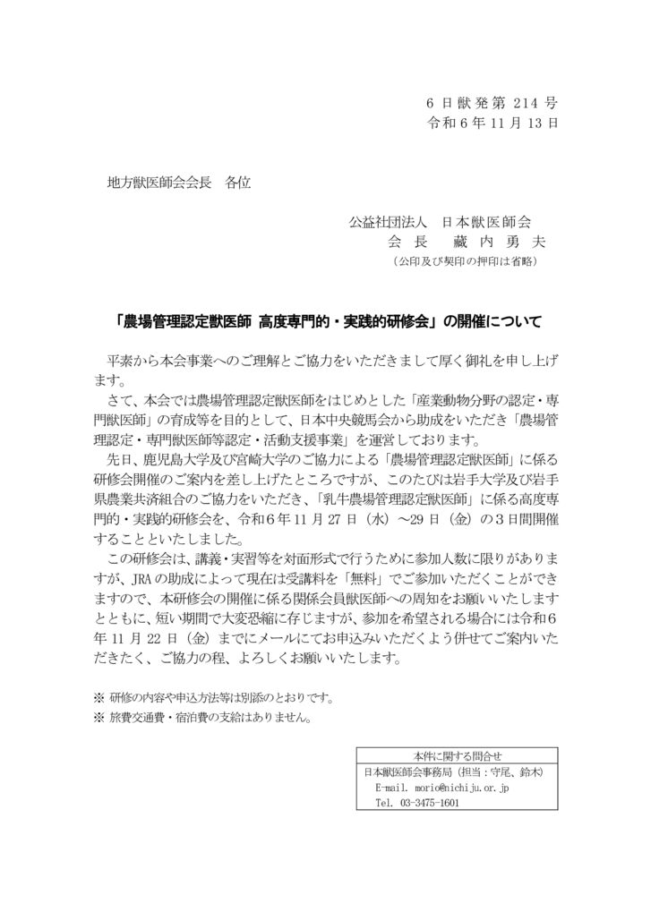 農場認定（06-214）06研修開催文書 （地方会）岩手大学241127-29のサムネイル