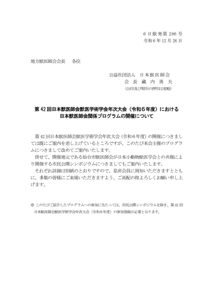 ■学会年次大会における関係プログラムの実施についてのサムネイル