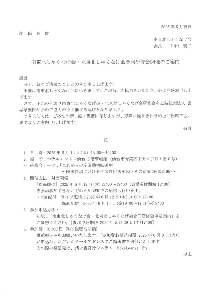 ■南・北東北しゃくなげ会合同研修会_001のサムネイル
