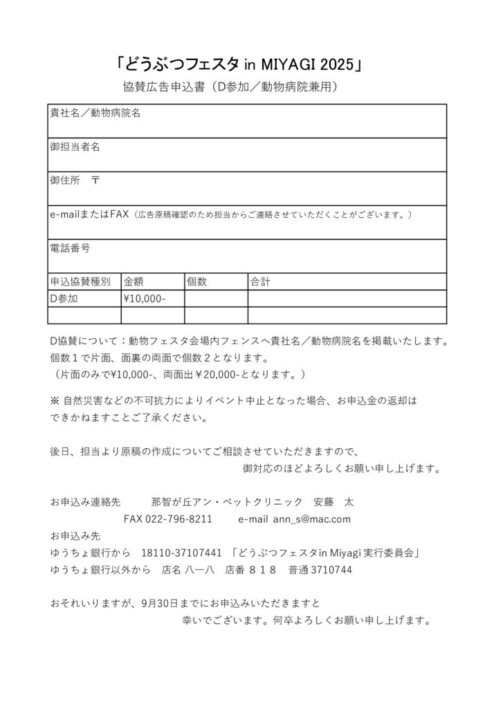どうぶつフェスタD協賛申込書のサムネイル