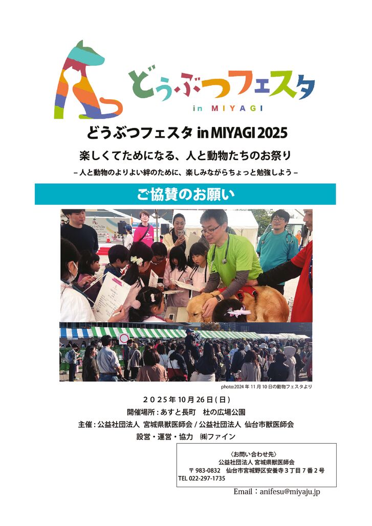 ■協賛リーフレット2025【メールアドレス修正】_001のサムネイル