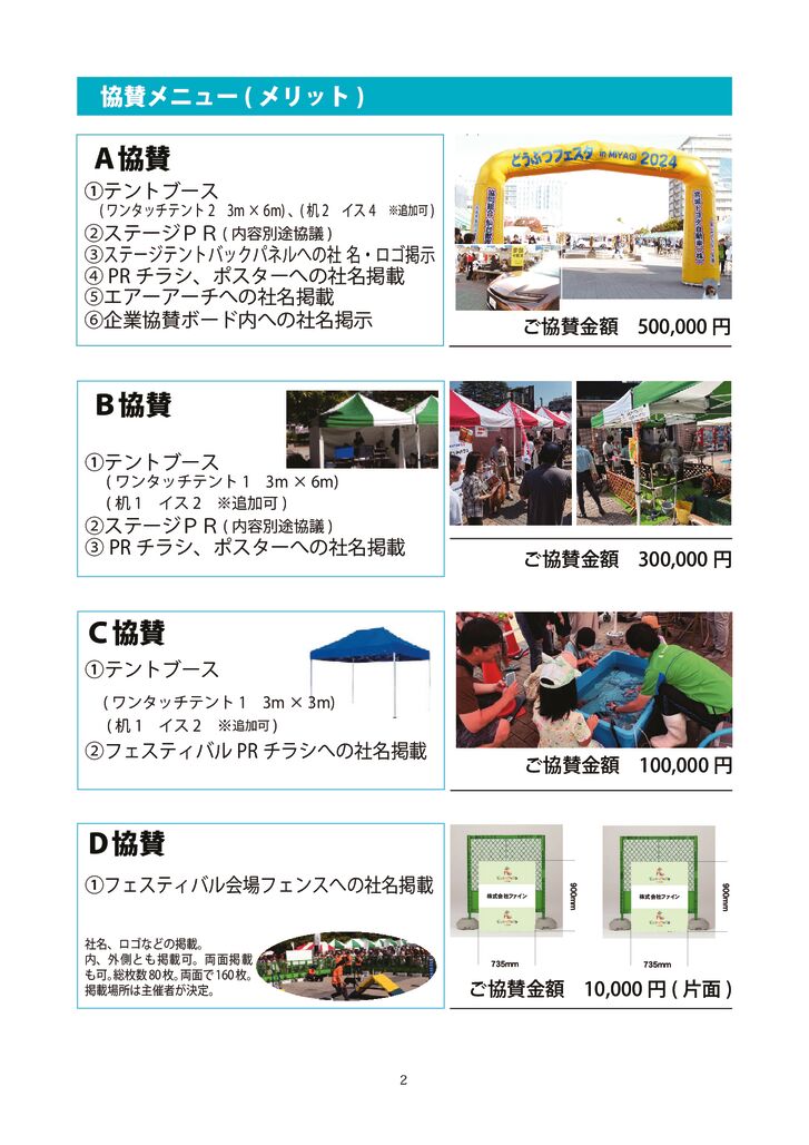 ■協賛リーフレット2025_003のサムネイル