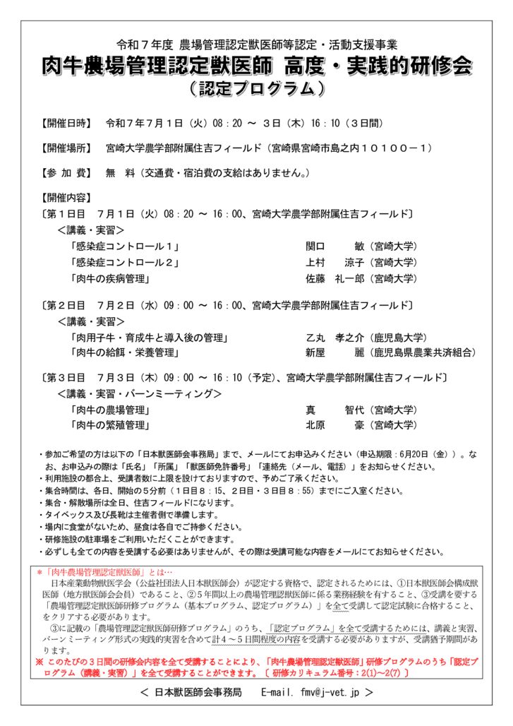農場認定　07_07認定獣医師研修チラシ（肉牛_宮崎大学）250527のサムネイル