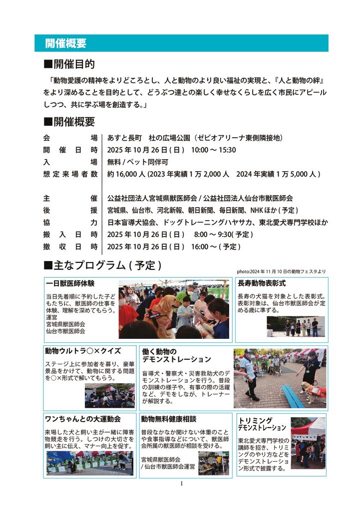 ■協賛リーフレット2025_002のサムネイル