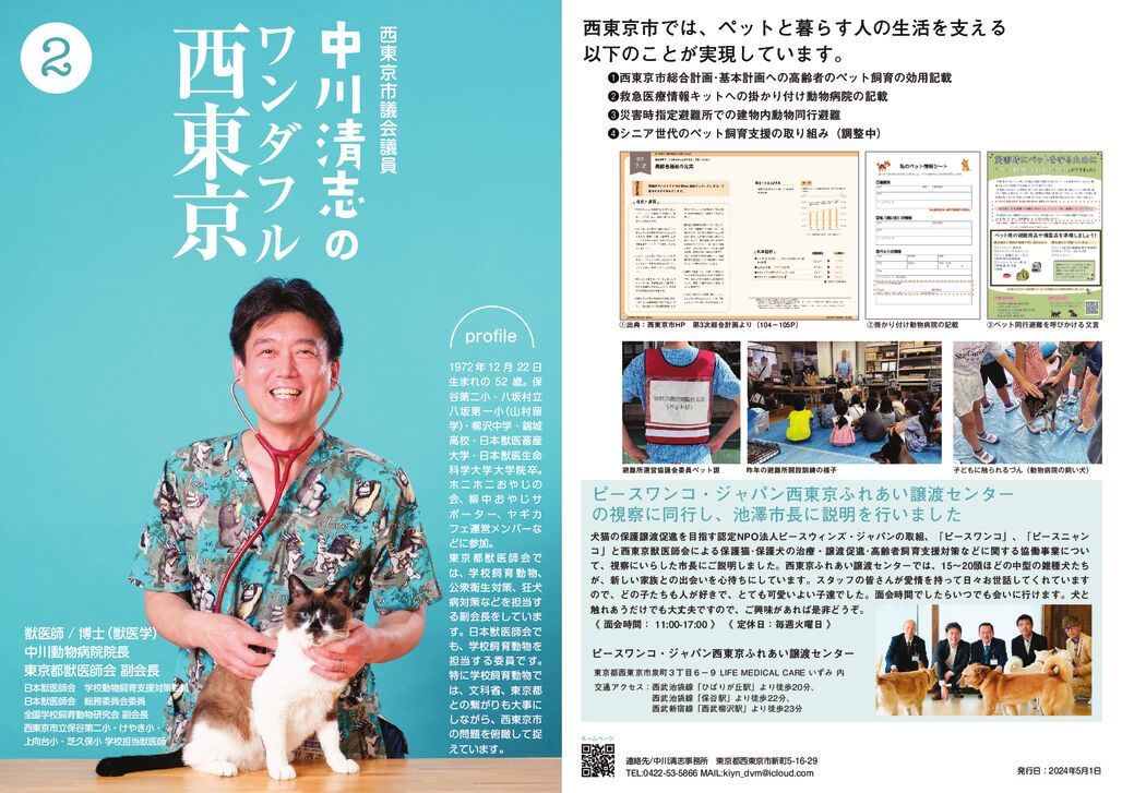 ■ワンダフル西東京リーフレット_001のサムネイル