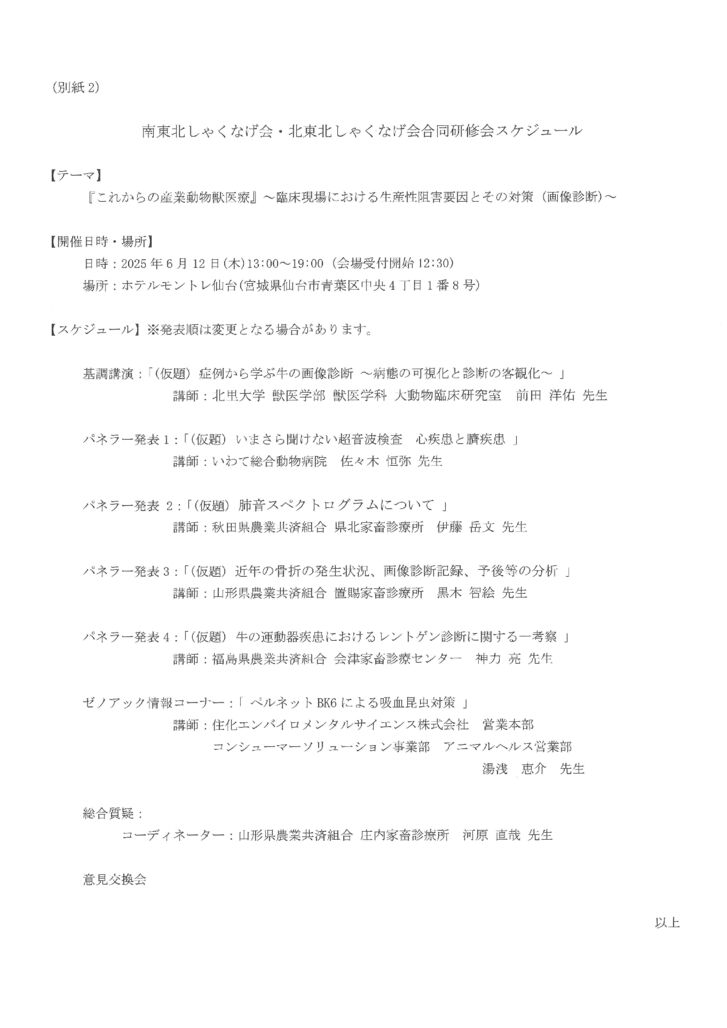 ■南・北東北しゃくなげ会合同研修会_003のサムネイル