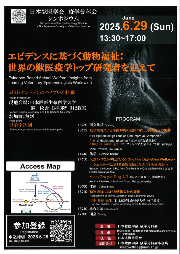 ■20250629日本獣医学会疫学学会シンポジウム【R7.6.29】のサムネイル