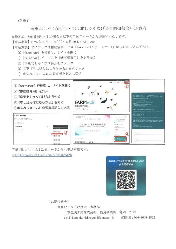 ■南・北東北しゃくなげ会合同研修会_002のサムネイル