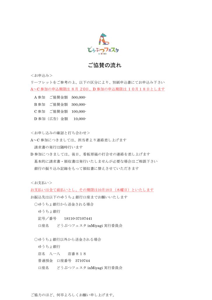 2025どうぶつフェスタin MIYAGI_協賛依頼（改変のコメント入れました）_002のサムネイル