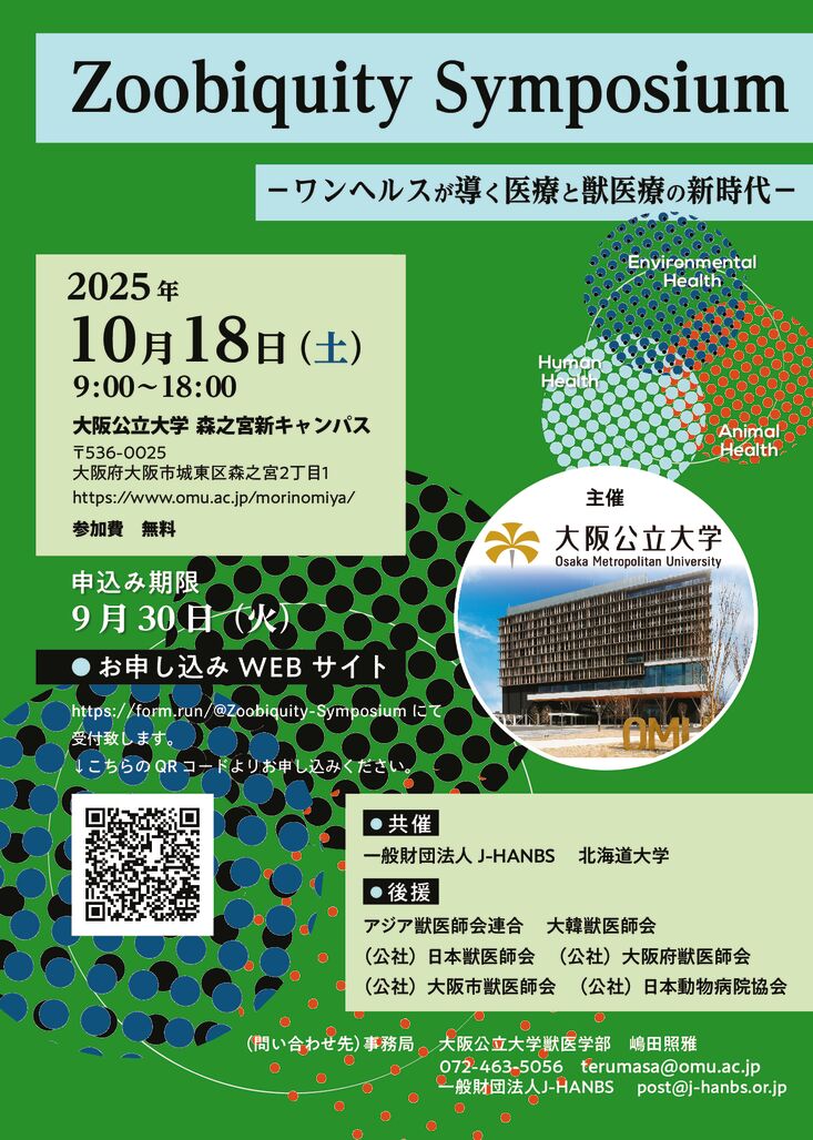 大阪シンポ_DM　（最終）のサムネイル