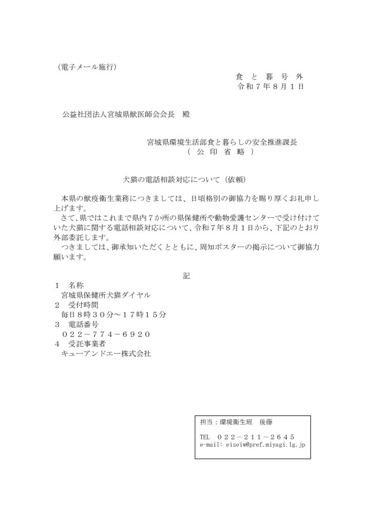 依頼（獣医師会）のサムネイル
