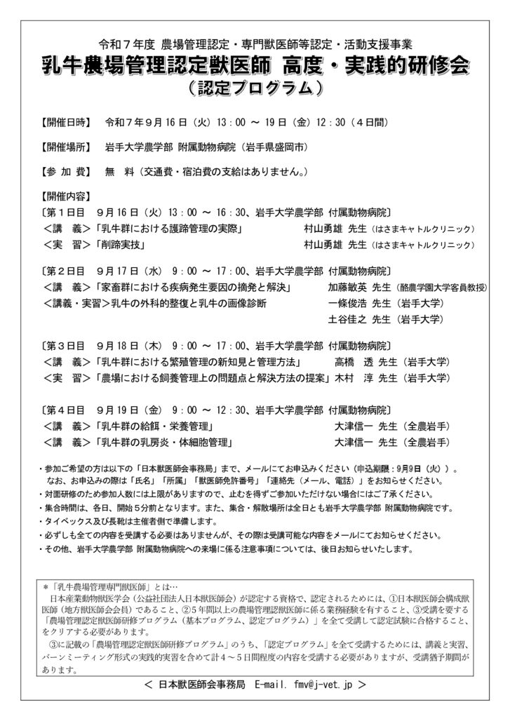 農場認定　認定研修チラシ（岩手大学・乳牛）0825のサムネイル