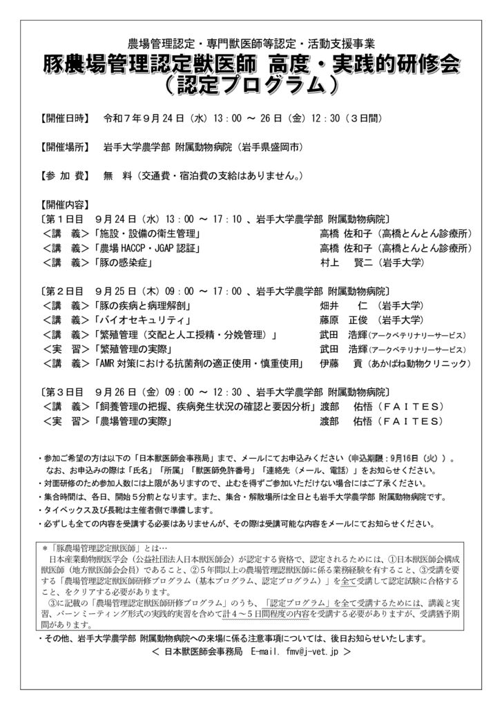 農場認定　認定研修チラシ（岩手大学・豚）0822のサムネイル