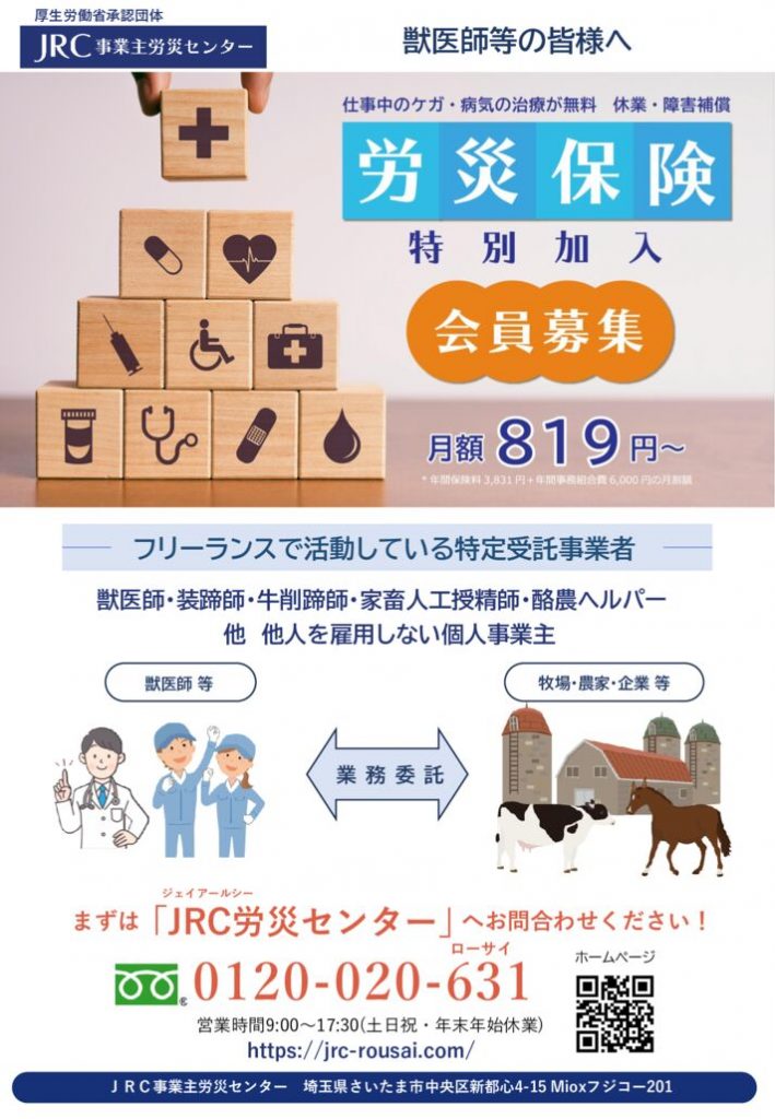 【合冊】フリーランス(獣医師関連・A3)チラシのサムネイル