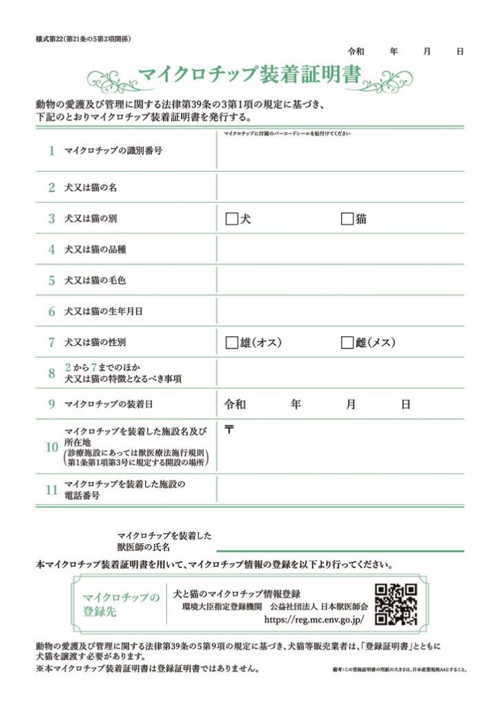 ⑤マイクロチップ装着証明書(令和6年8月)のサムネイル