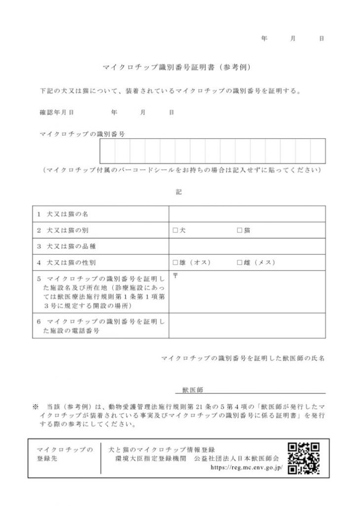 ④マイクロチップ識別番号証明書(参考例)(令和7年4月)のサムネイル