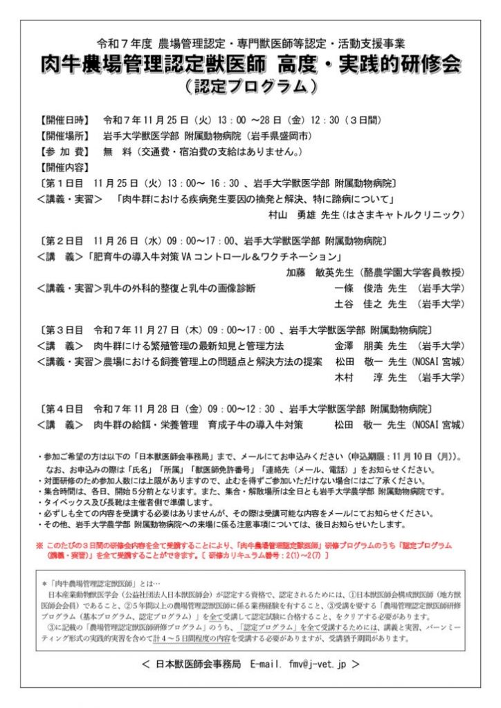 農場認定　認定研修チラシ（岩手大学・肉牛) 1008のサムネイル