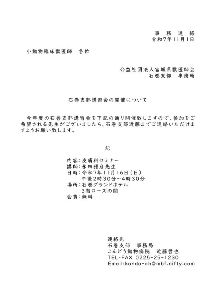 石巻支部_講習会案内2025のサムネイル