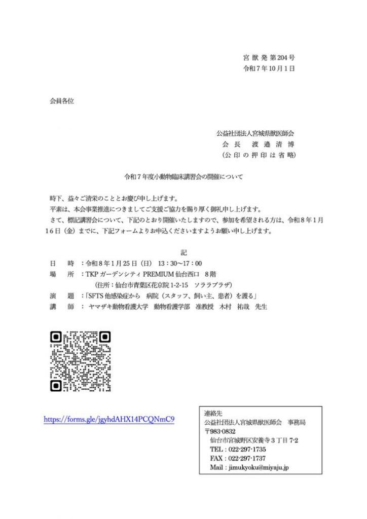 令和7年度小動物臨床講習会（SFTS・木村祐哉先生）のサムネイル