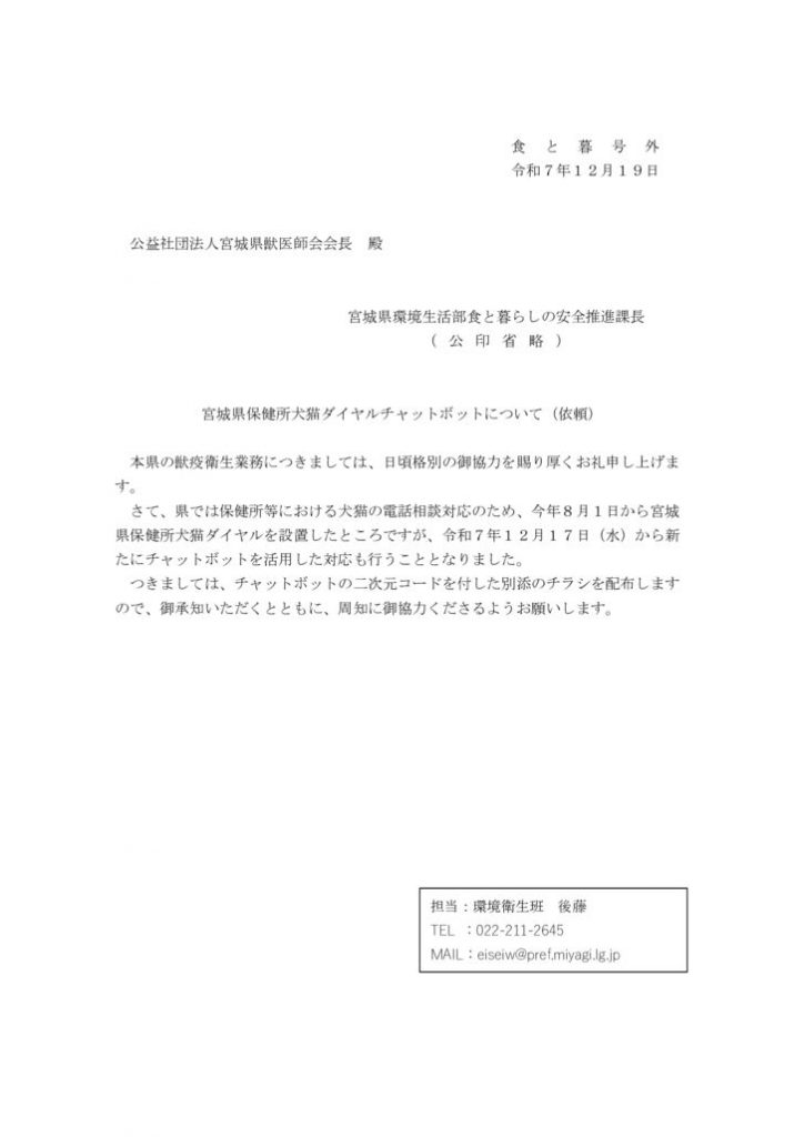 依頼（獣医師会）のサムネイル