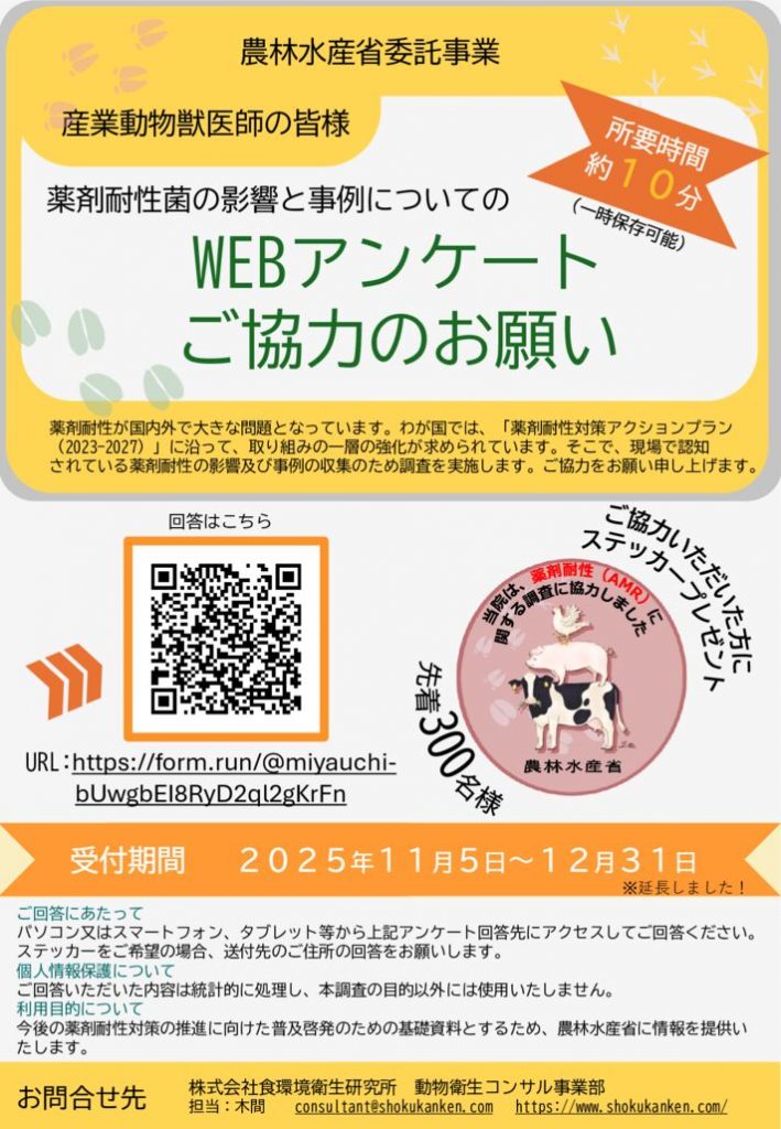 産業動物獣医師向けリーフレットのサムネイル