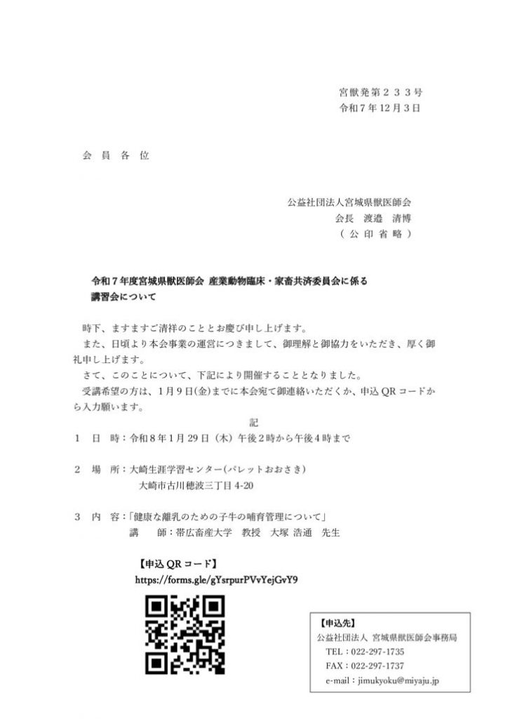 ■20260129産業動物講習会【大塚先生】案内【会員】のサムネイル