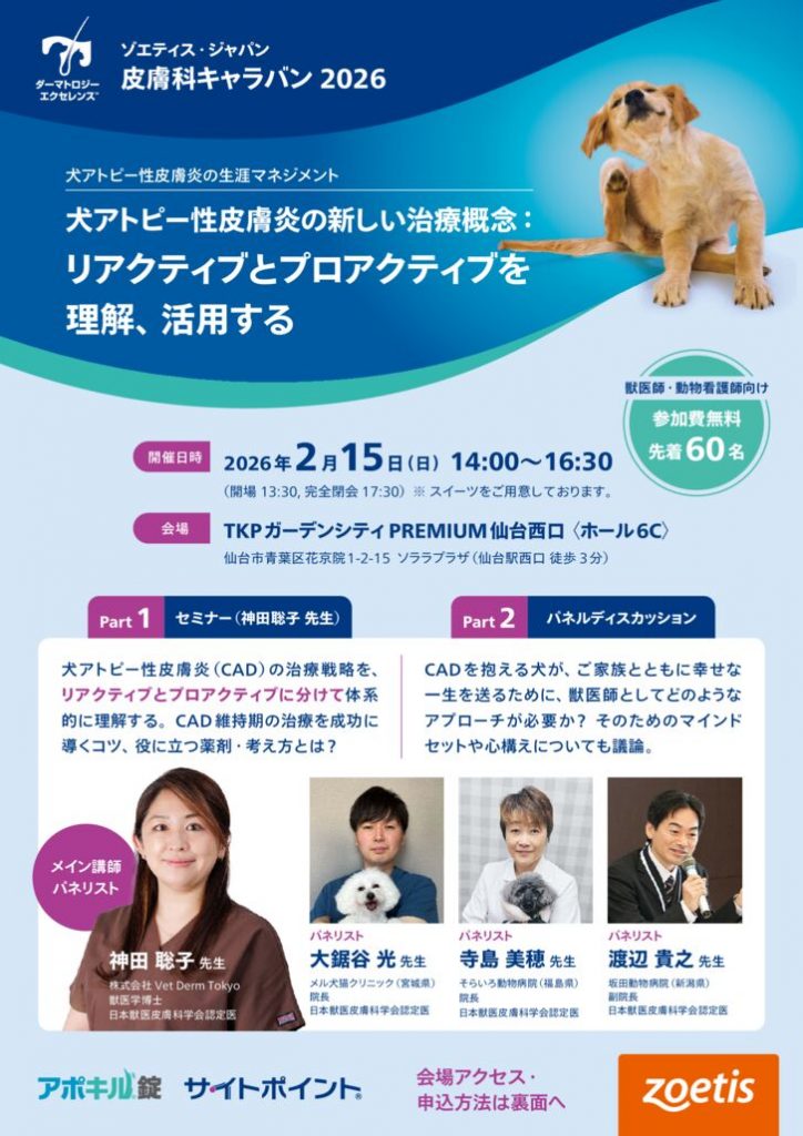 皮膚科キャラバン2026_仙台_20251225_bleedのサムネイル