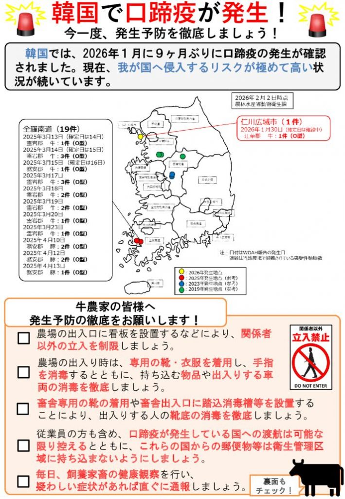 韓国口蹄疫リーフレット（牛・豚）のサムネイル