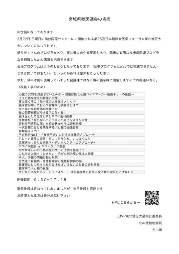 宮城県獣医師会様用案内のサムネイル