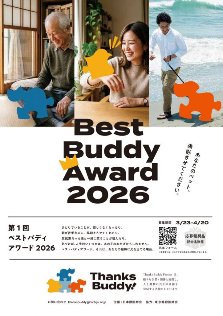ベストバディアワード投稿募集（別紙３）のサムネイル