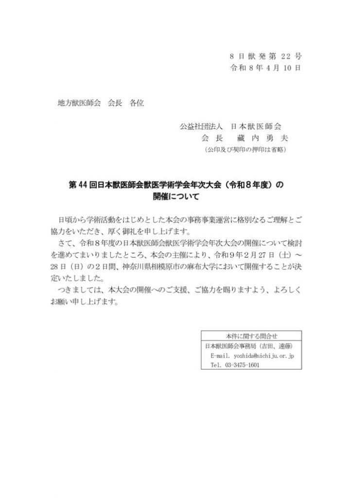 08年次大会（08-022）開催決定文書（地方会）のサムネイル