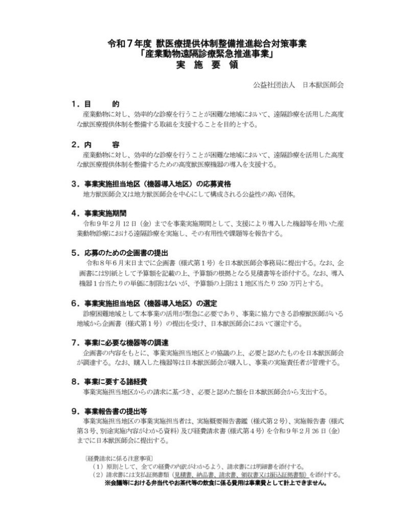 07補正　機器導入事業実施要領（修正版）のサムネイル