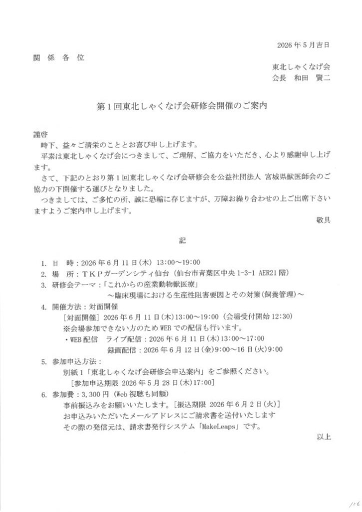 ■20260611第1回東北しゃくなげ会_001のサムネイル