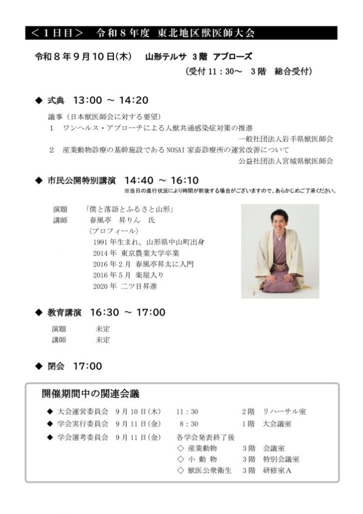【R8東北地区大会学会】開催案内_202605.01.17.23_002のサムネイル
