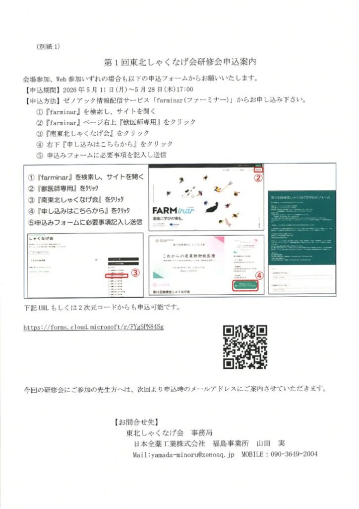 ■20260611第1回東北しゃくなげ会_002のサムネイル
