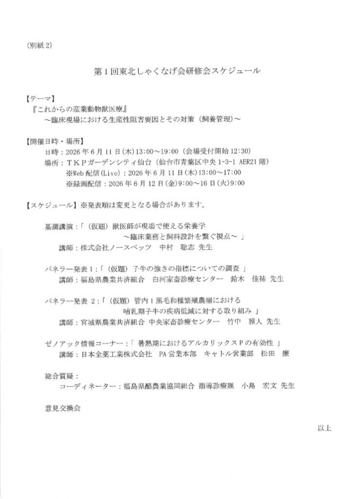 ■20260611第1回東北しゃくなげ会_003のサムネイル
