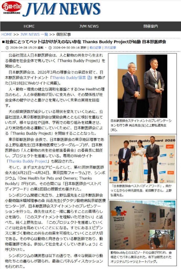 JVM NEWS　獣医学関連 学会・業界情報 – 文永堂出版のサムネイル