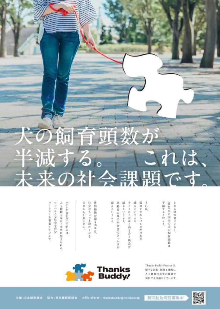 賛同動物病院の募集のサムネイル