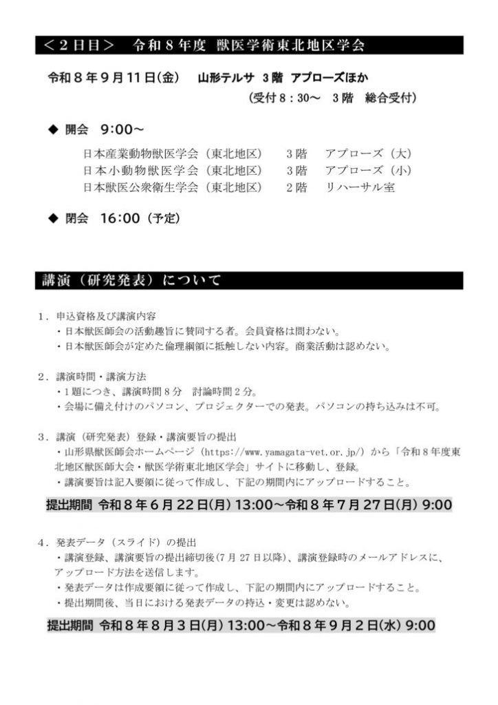 【R8東北地区大会学会】開催案内_202605.01.17.23_003のサムネイル