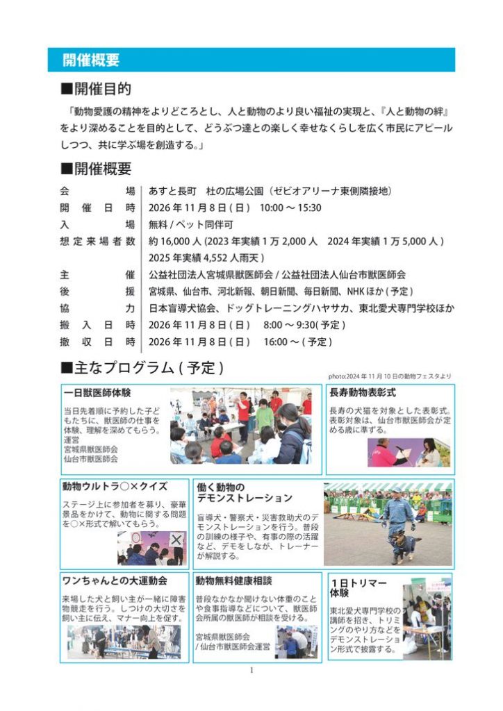■協賛リーフレット2026_002のサムネイル